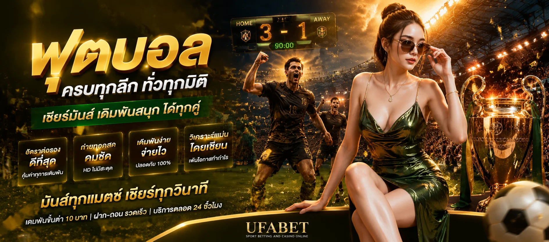 แทงบอลออนไลน์ PGSPIN99 ราคาน้ำดีครบทุกลีก