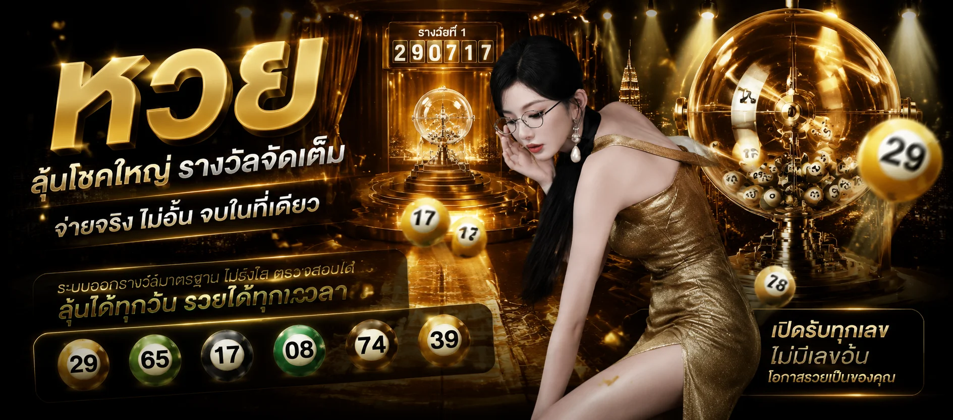 แทงหวยออนไลน์ PGSPIN99 จ่ายเต็มครบทุกสำนักหวย